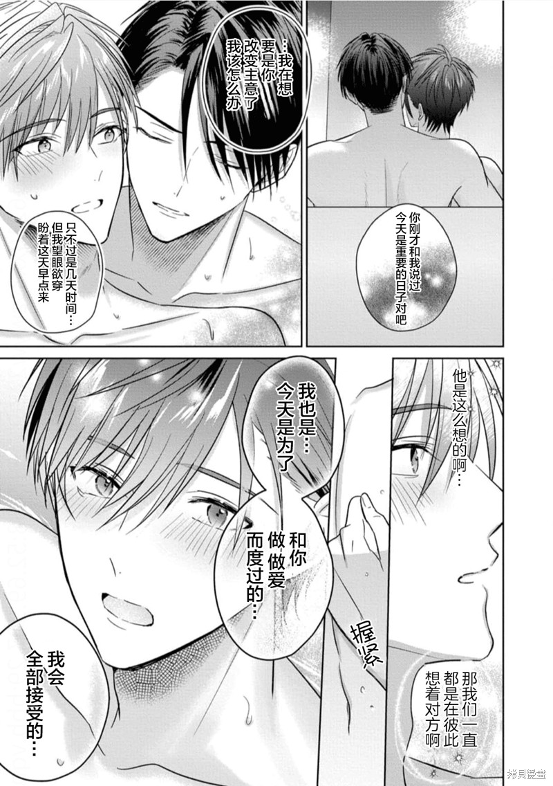 更加可爱也无妨第06话在线观看 - 第25张