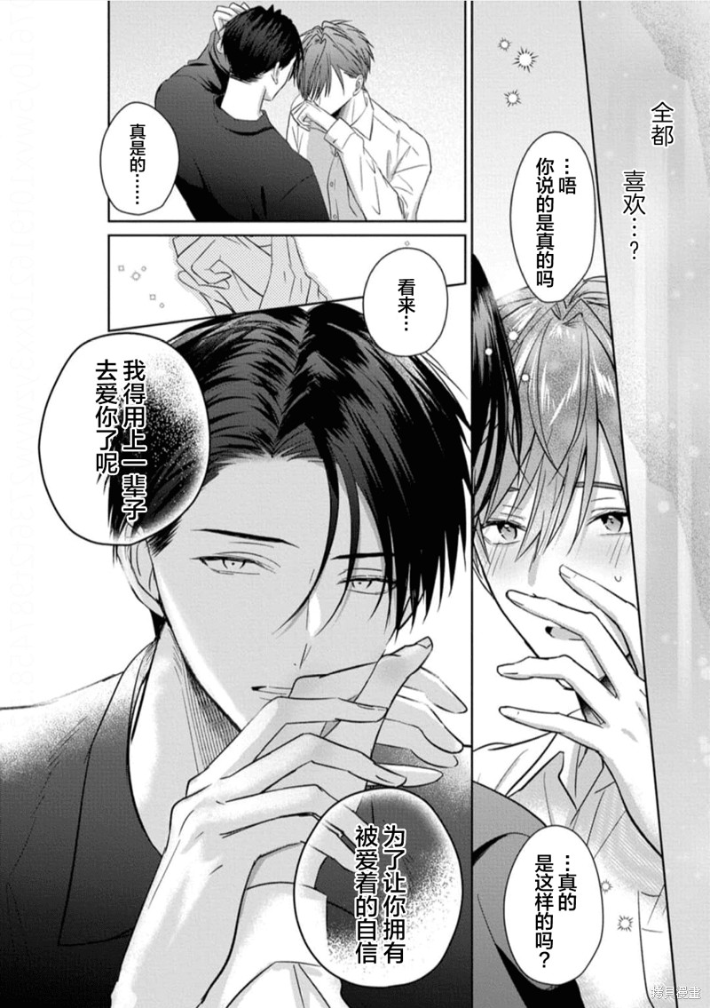 更加可爱也无妨第06话在线观看 - 第22张