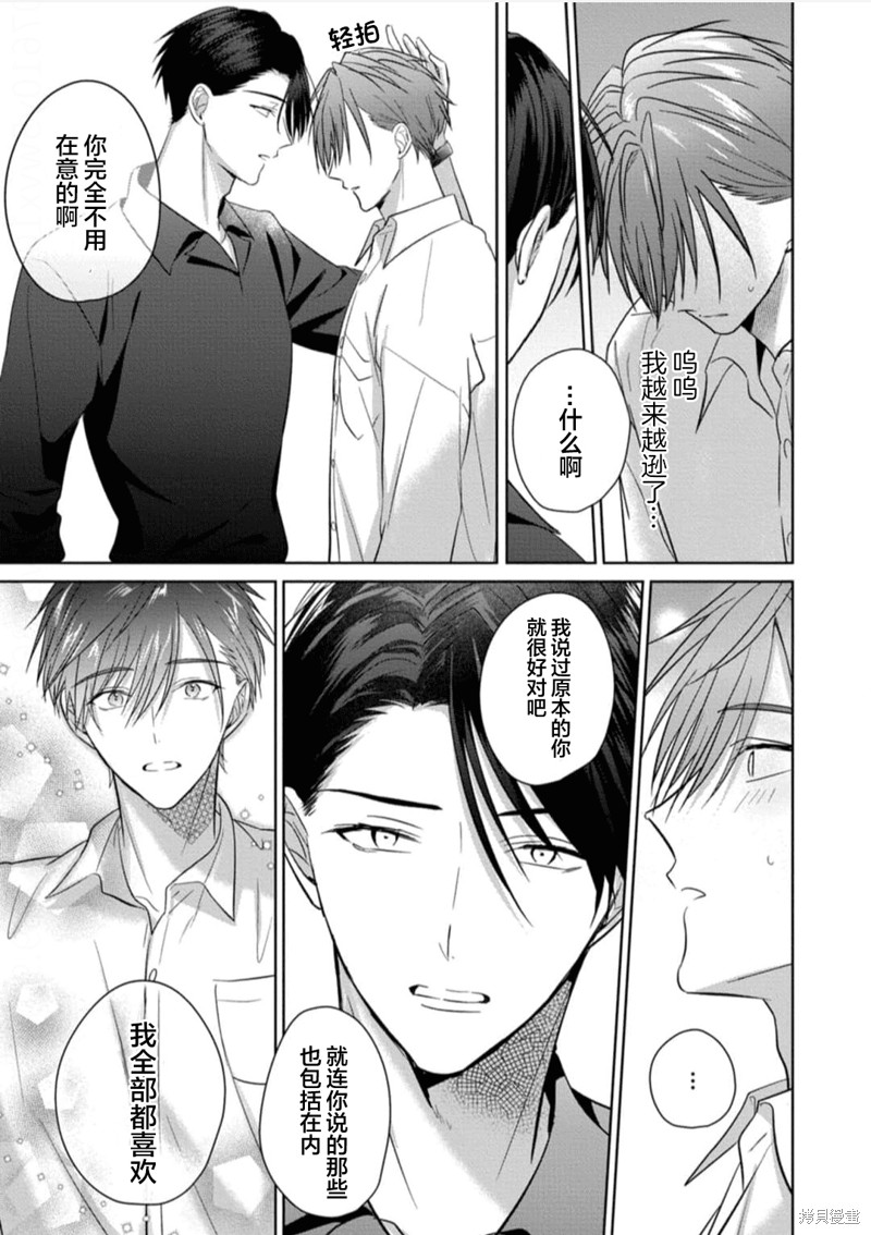 更加可爱也无妨第06话在线观看 - 第21张