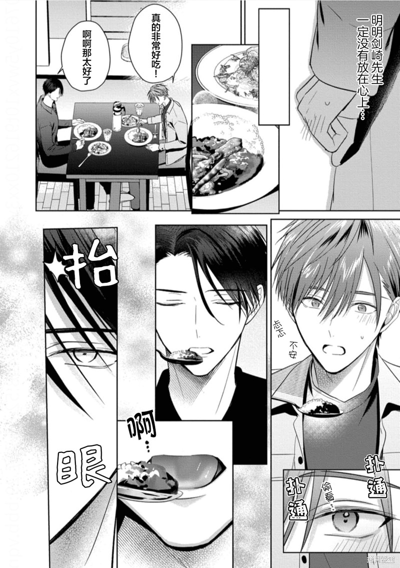 更加可爱也无妨第06话在线观看 - 第14张