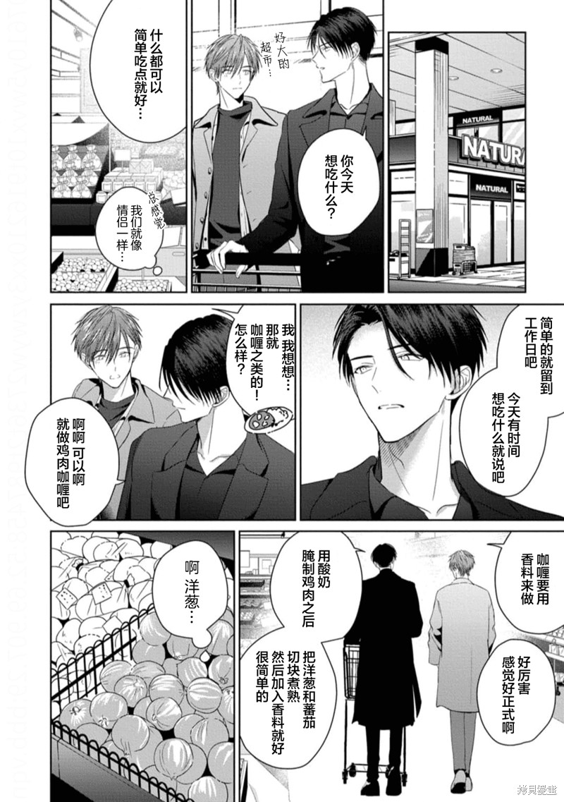 更加可爱也无妨第06话在线观看 - 第12张