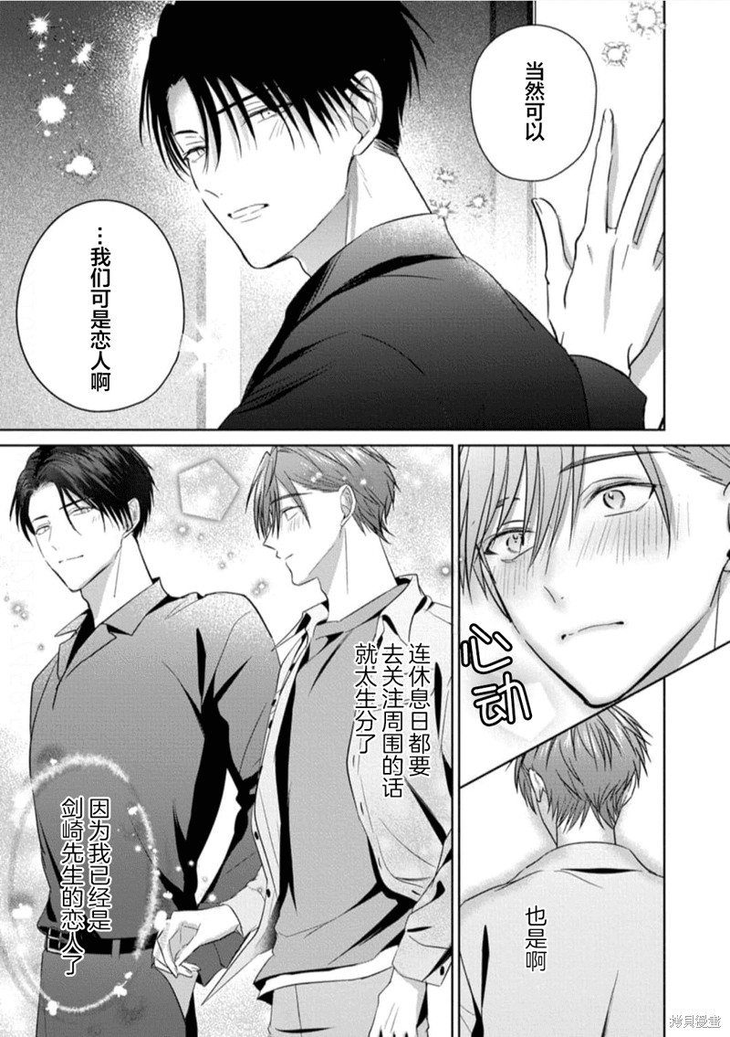 更加可爱也无妨第06话在线观看 - 第11张