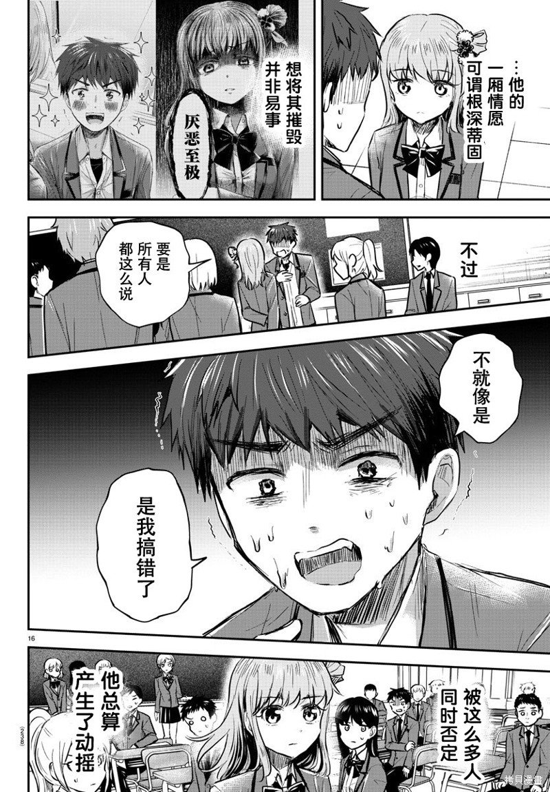 恋人手中四叶草第20话在线观看 - 第16张
