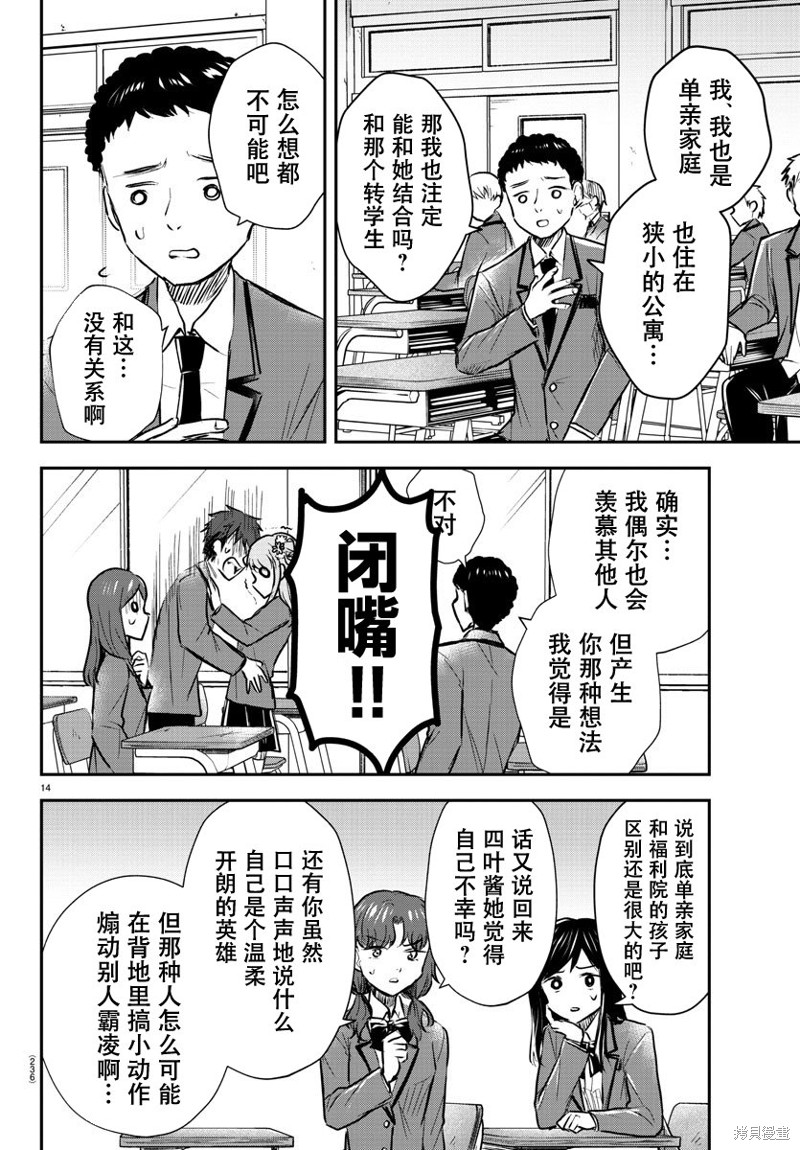 恋人手中四叶草第20话在线观看 - 第14张