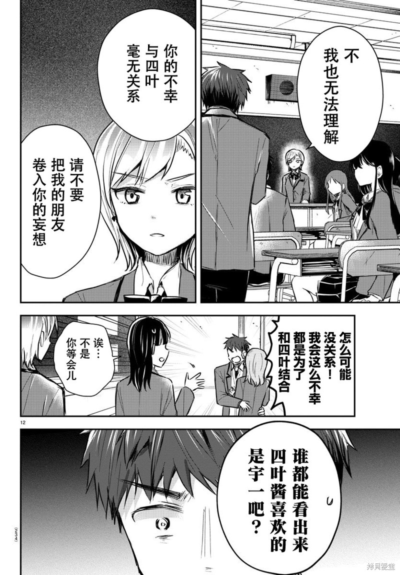 恋人手中四叶草第20话在线观看 - 第12张