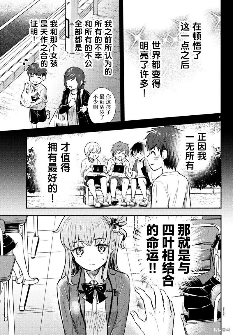 恋人手中四叶草第20话在线观看 - 第7张