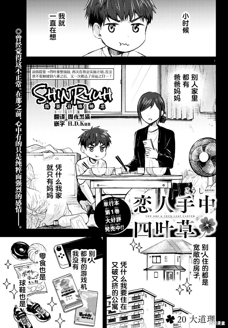 恋人手中四叶草第20话在线观看 - 第1张