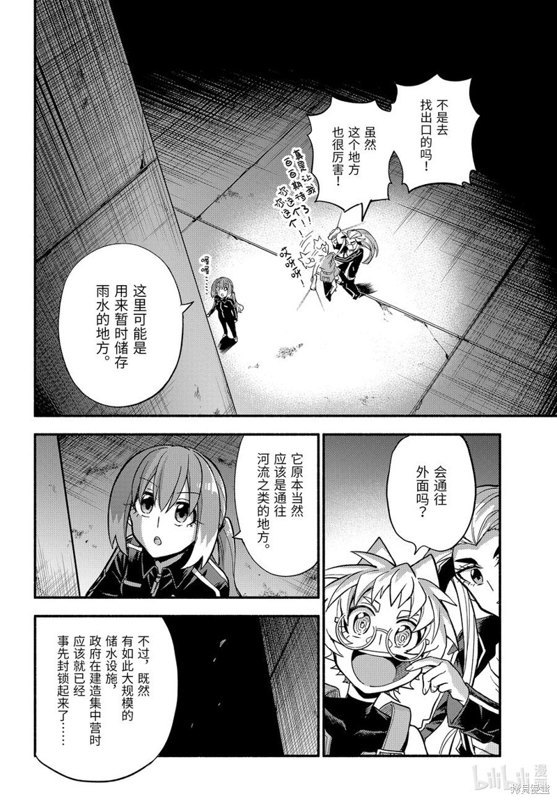 无能的奈奈第102话在线观看 - 第28张