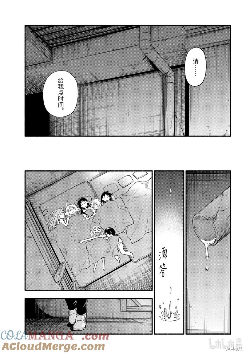 无能的奈奈第102话在线观看 - 第19张