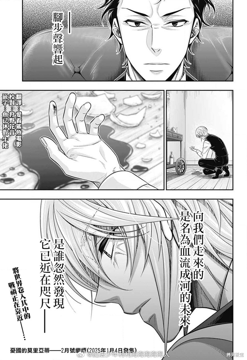 忧国的莫里亚蒂第77话在线观看 - 第54张