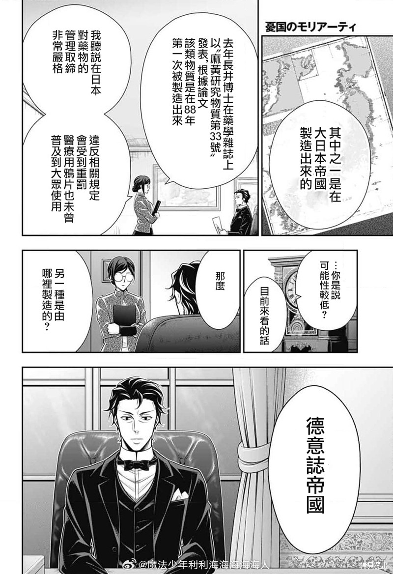 忧国的莫里亚蒂第77话在线观看 - 第53张