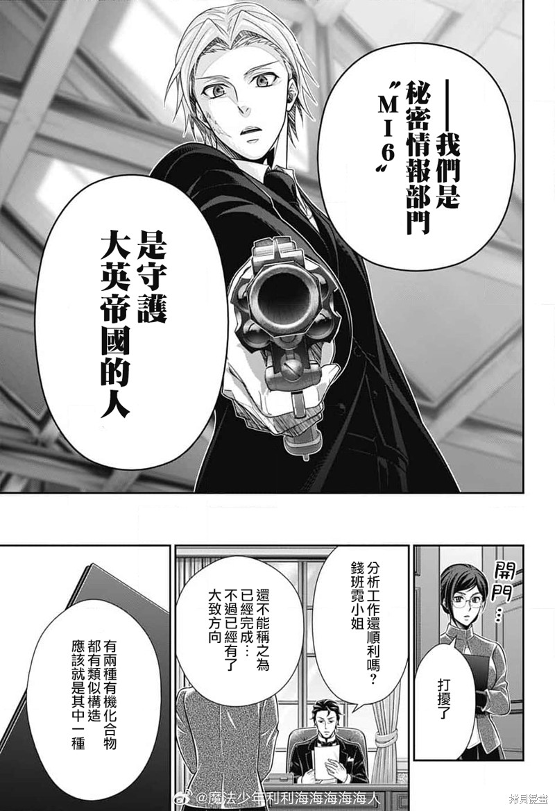 忧国的莫里亚蒂第77话在线观看 - 第52张