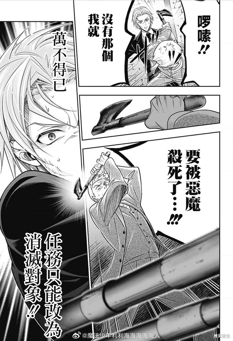 忧国的莫里亚蒂第77话在线观看 - 第50张