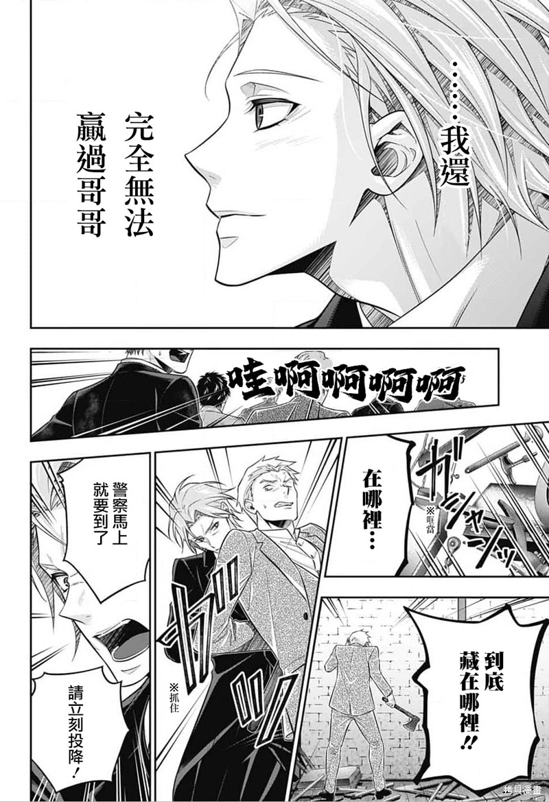 忧国的莫里亚蒂第77话在线观看 - 第49张