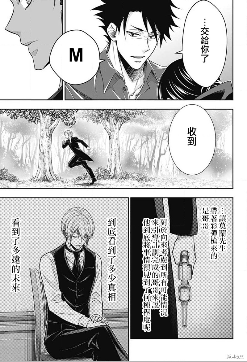 忧国的莫里亚蒂第77话在线观看 - 第48张
