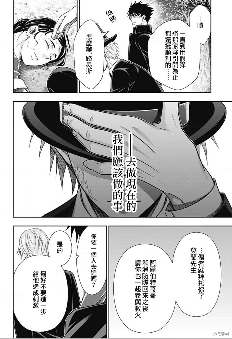忧国的莫里亚蒂第77话在线观看 - 第47张