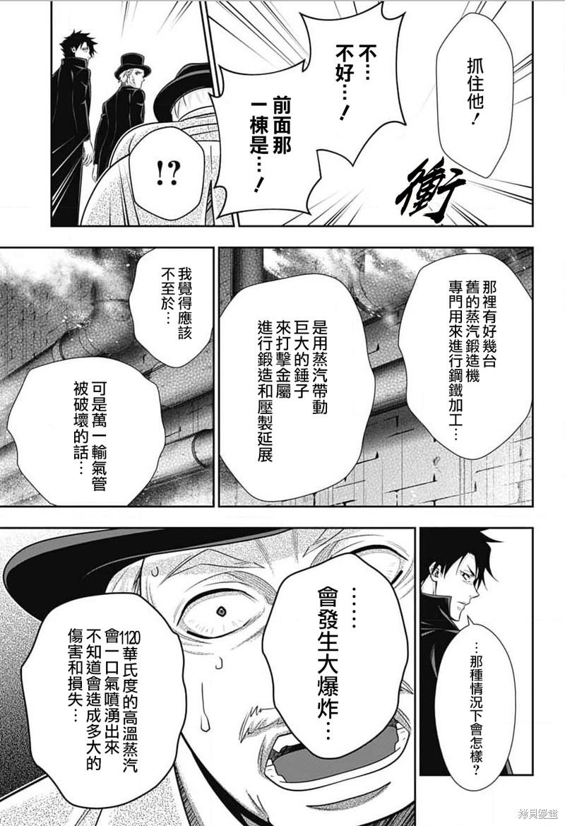 忧国的莫里亚蒂第77话在线观看 - 第46张