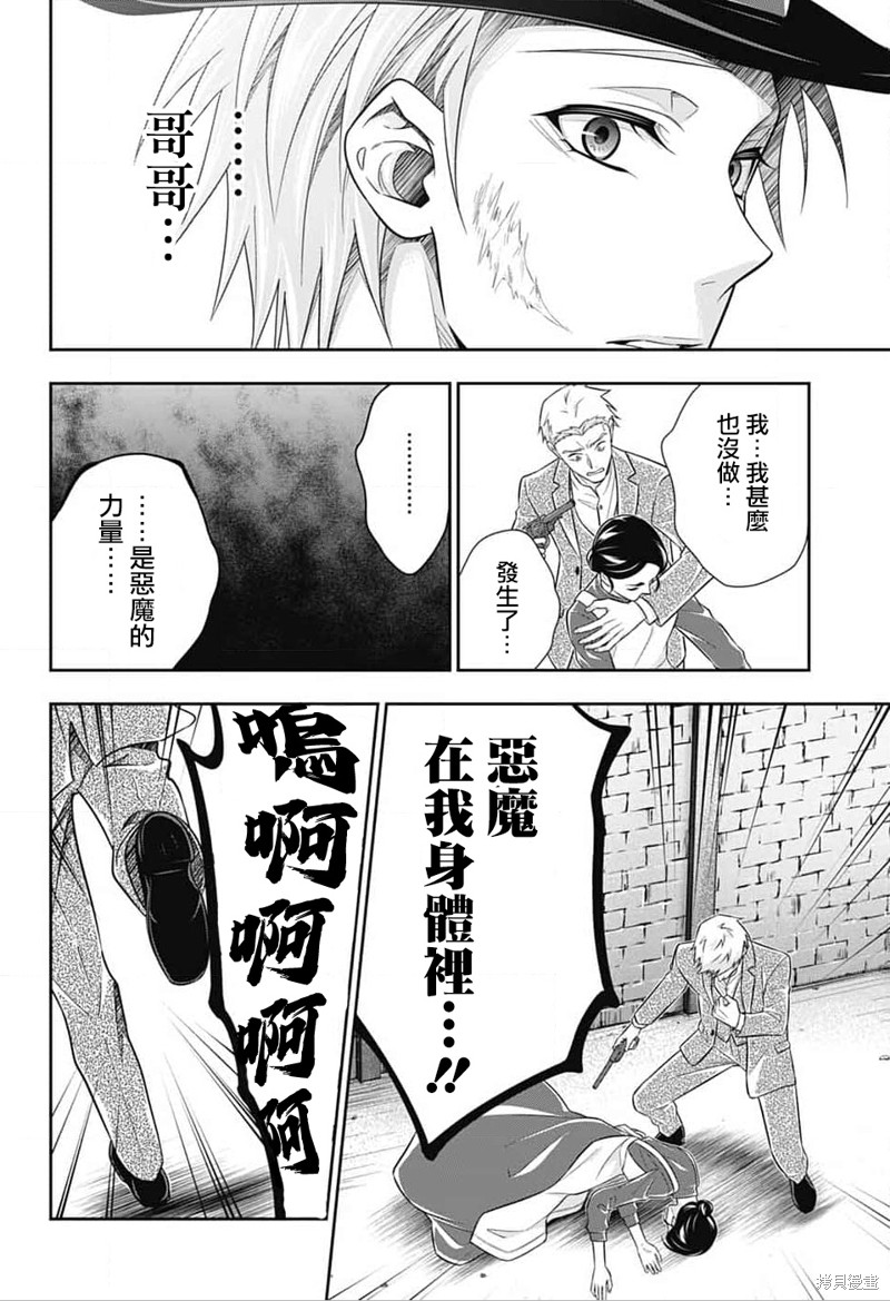 忧国的莫里亚蒂第77话在线观看 - 第45张
