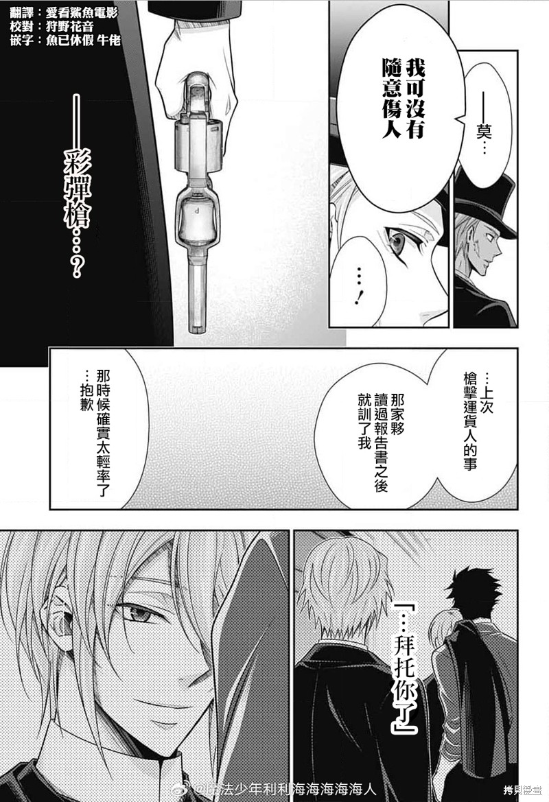 忧国的莫里亚蒂第77话在线观看 - 第44张