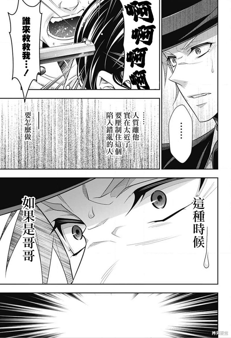忧国的莫里亚蒂第77话在线观看 - 第42张