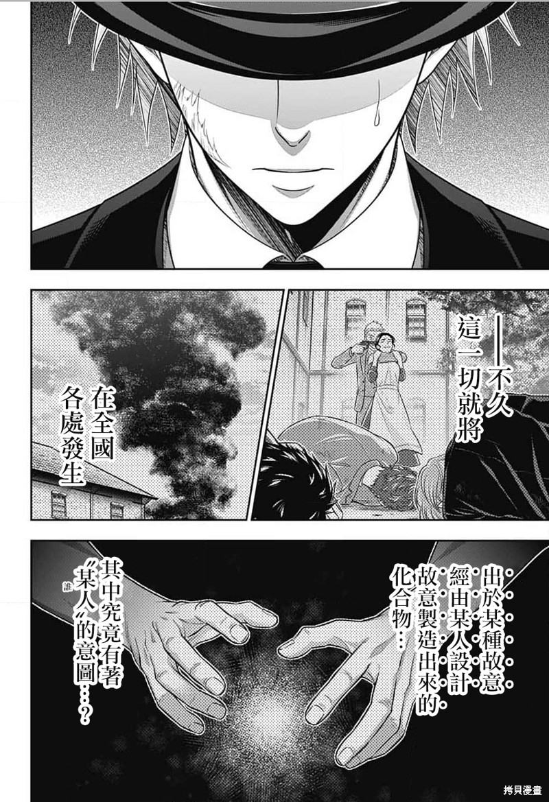 忧国的莫里亚蒂第77话在线观看 - 第41张