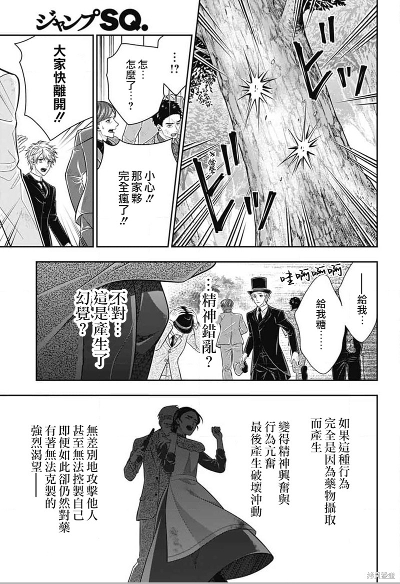 忧国的莫里亚蒂第77话在线观看 - 第40张