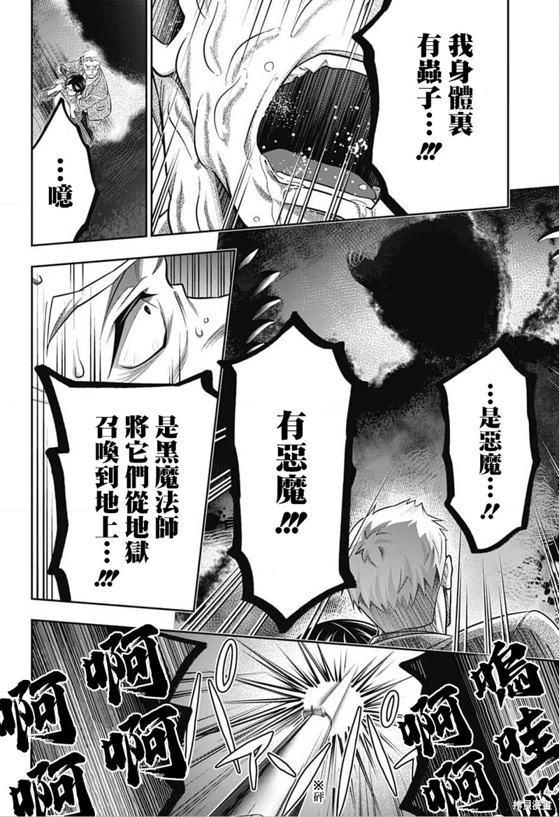 忧国的莫里亚蒂第77话在线观看 - 第39张