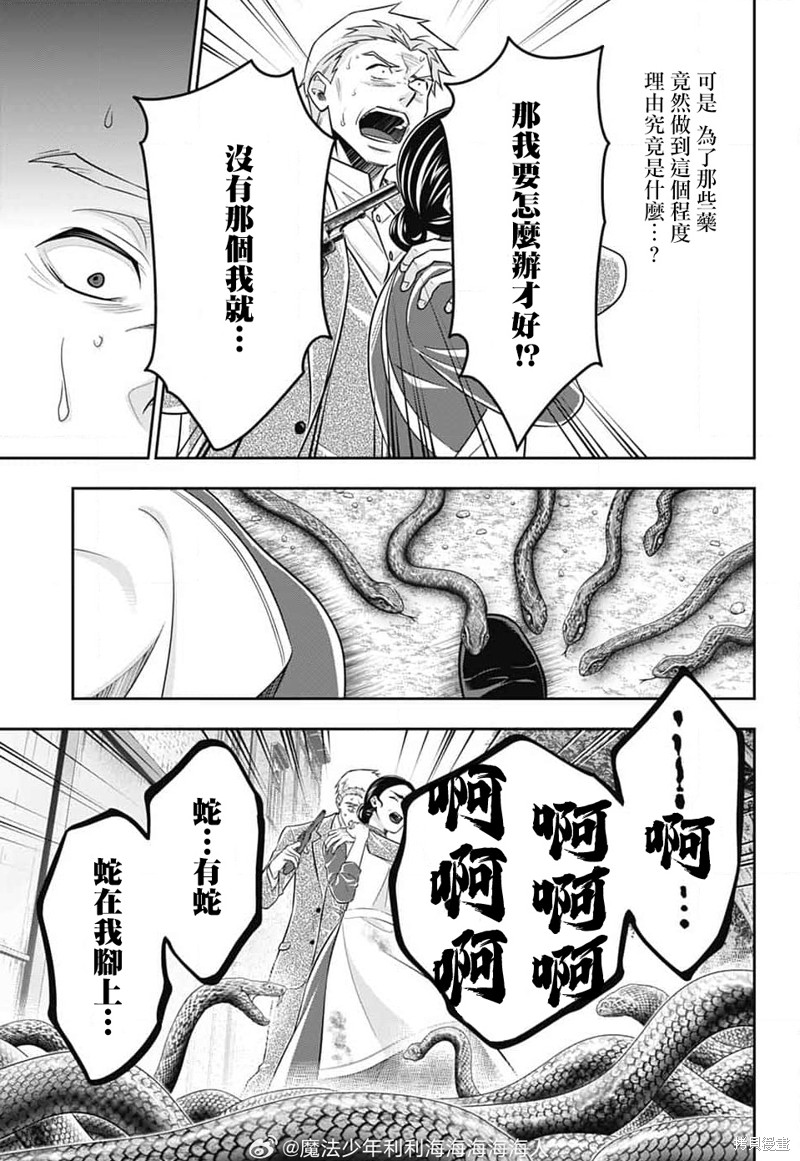 忧国的莫里亚蒂第77话在线观看 - 第38张