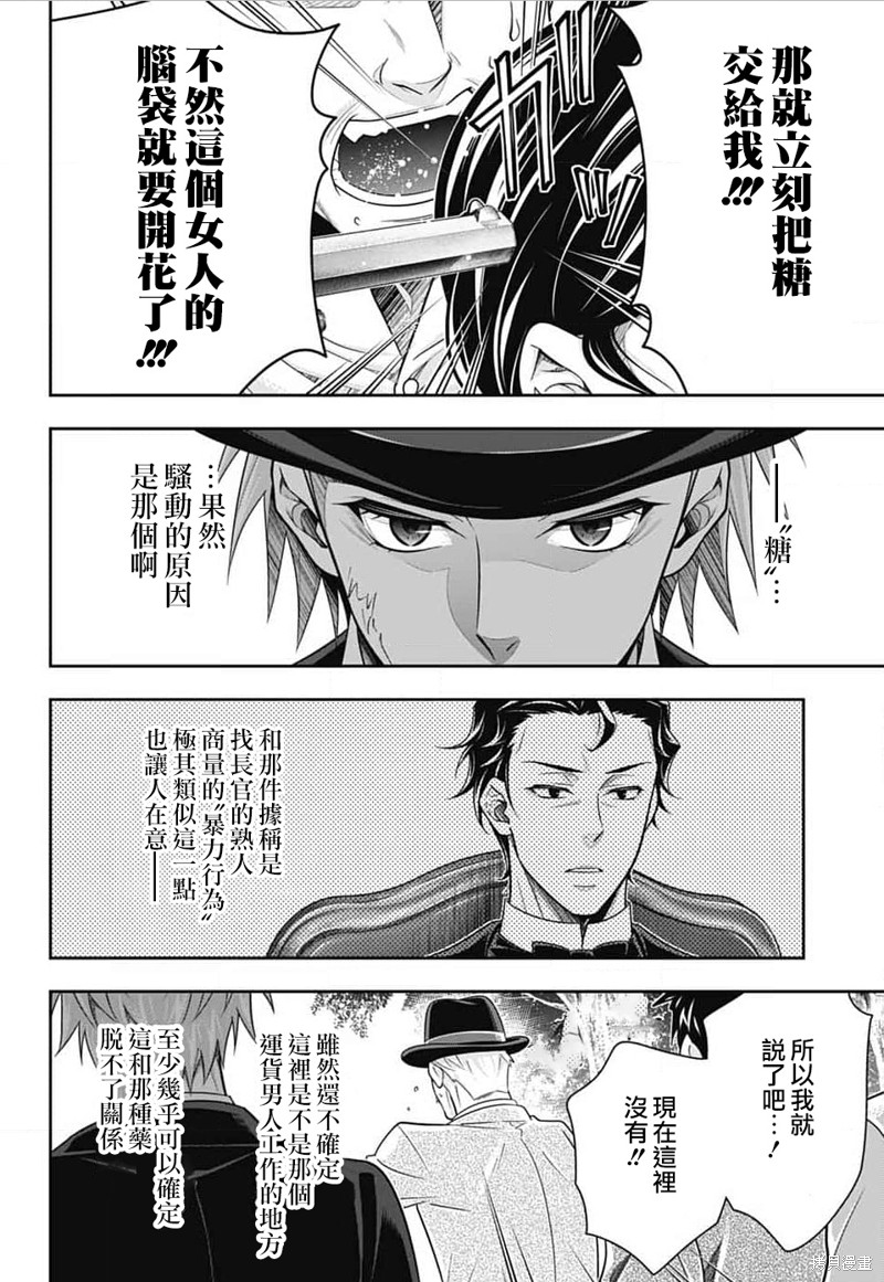 忧国的莫里亚蒂第77话在线观看 - 第37张