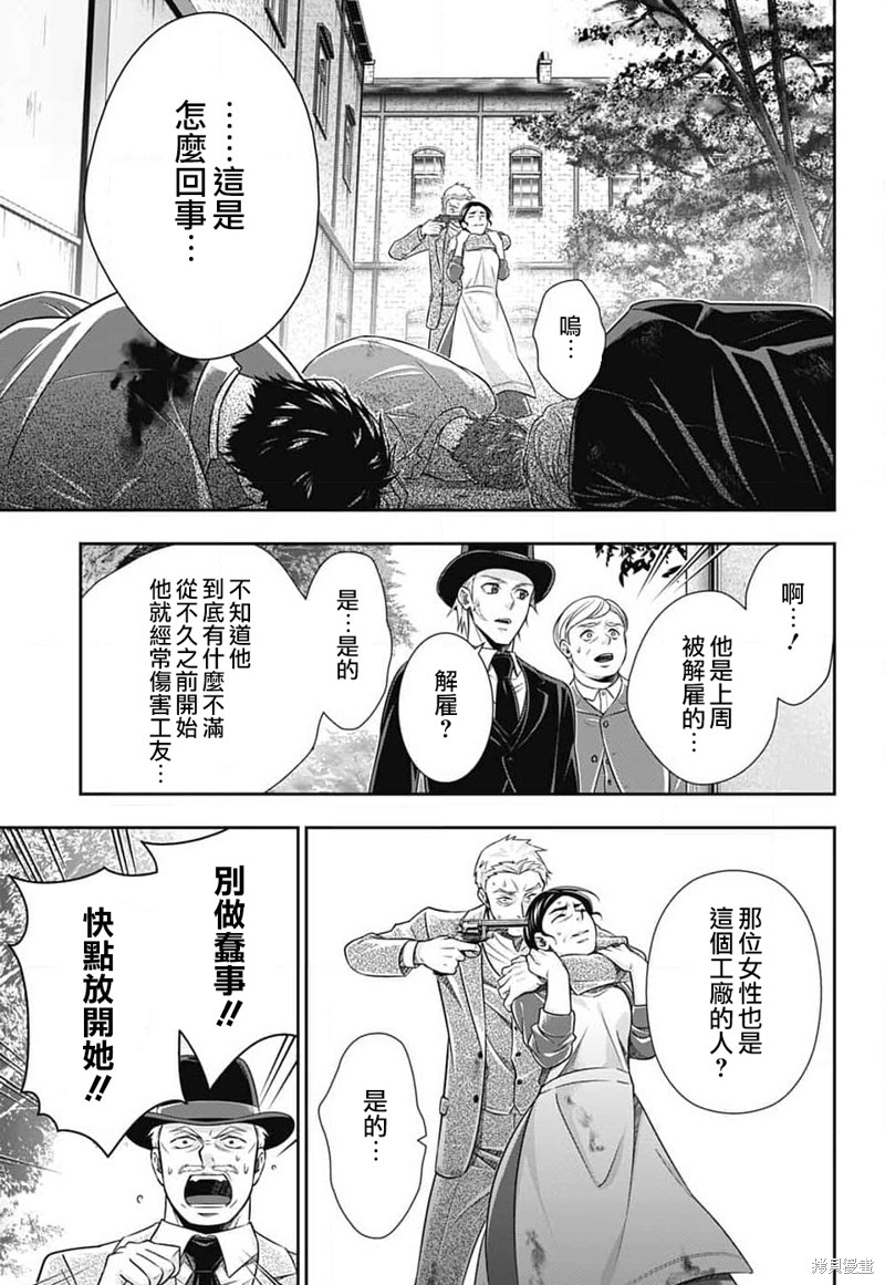 忧国的莫里亚蒂第77话在线观看 - 第36张