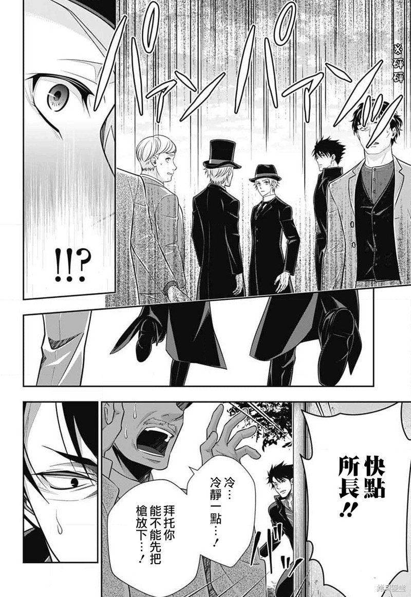 忧国的莫里亚蒂第77话在线观看 - 第35张