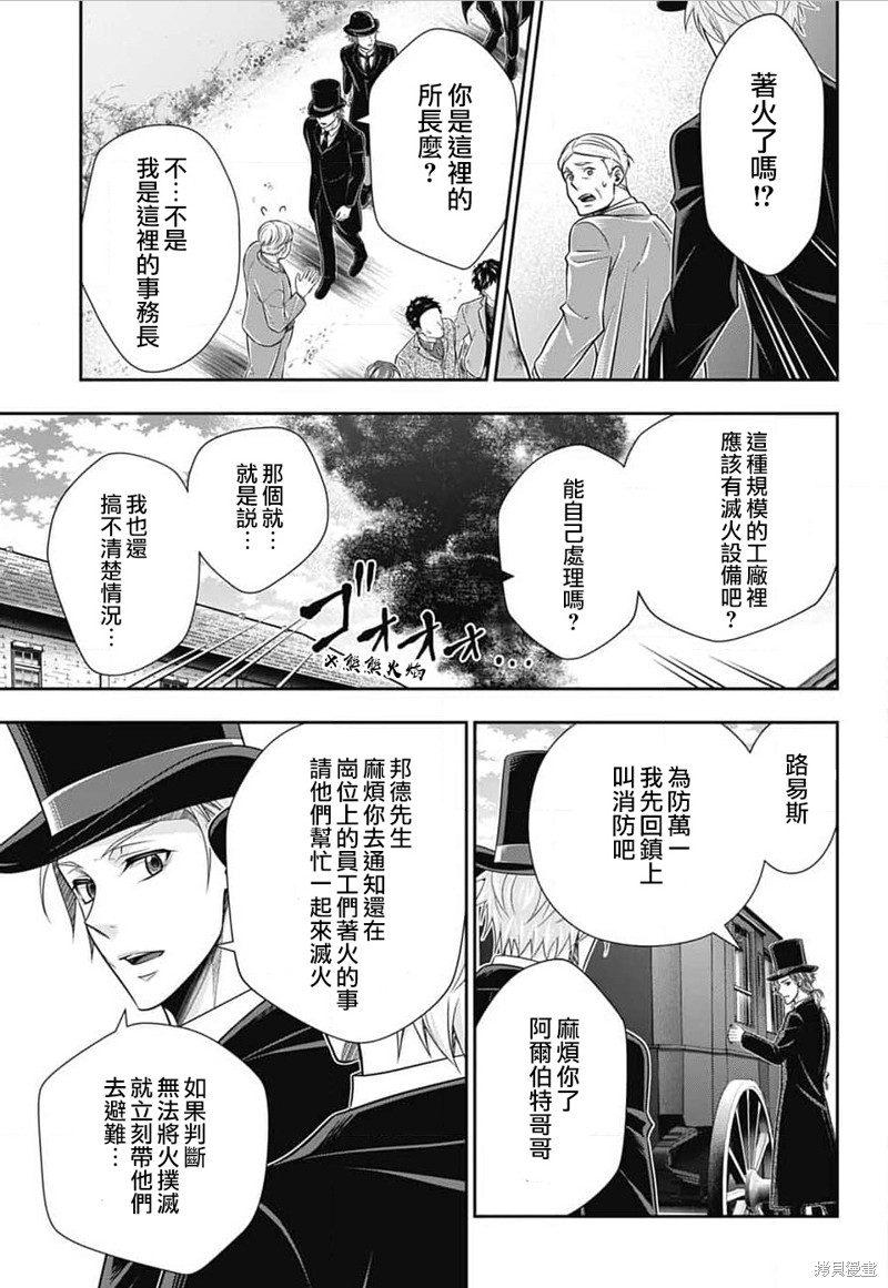 忧国的莫里亚蒂第77话在线观看 - 第34张