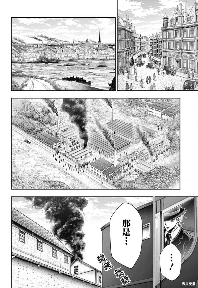 忧国的莫里亚蒂第77话在线观看 - 第33张