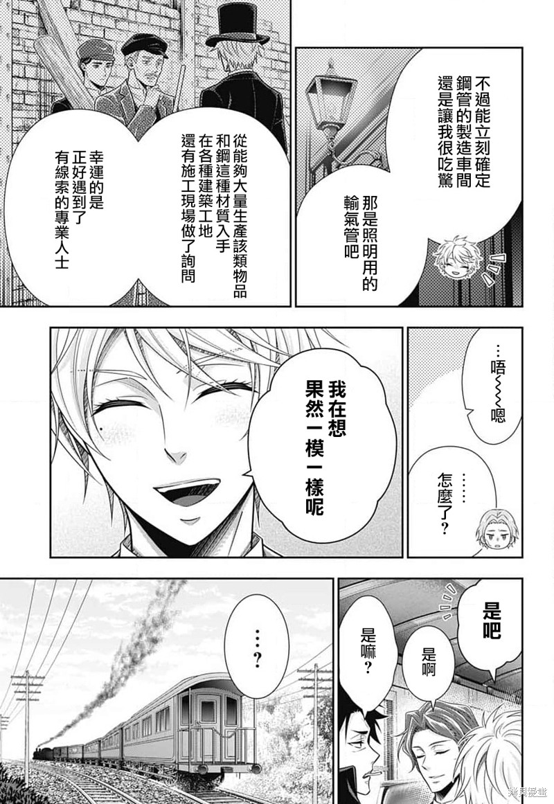 忧国的莫里亚蒂第77话在线观看 - 第32张