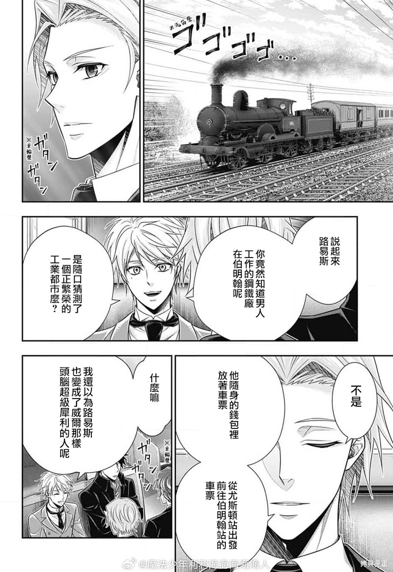 忧国的莫里亚蒂第77话在线观看 - 第31张