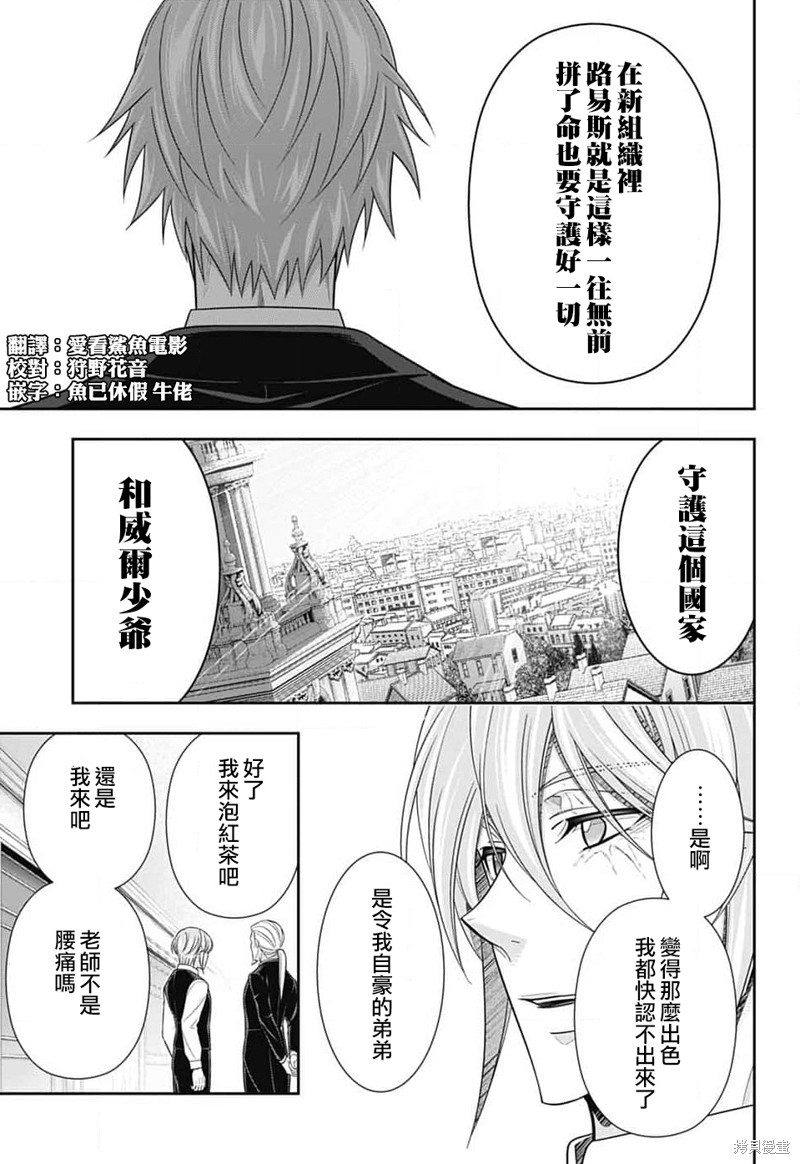 忧国的莫里亚蒂第77话在线观看 - 第30张