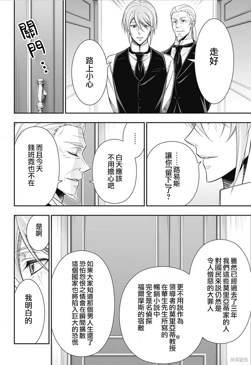 忧国的莫里亚蒂第77话在线观看 - 第29张