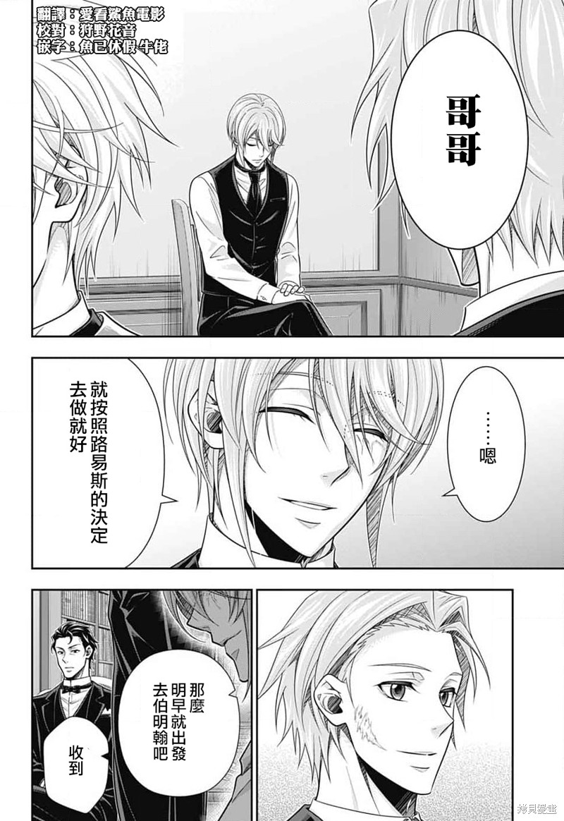 忧国的莫里亚蒂第77话在线观看 - 第27张
