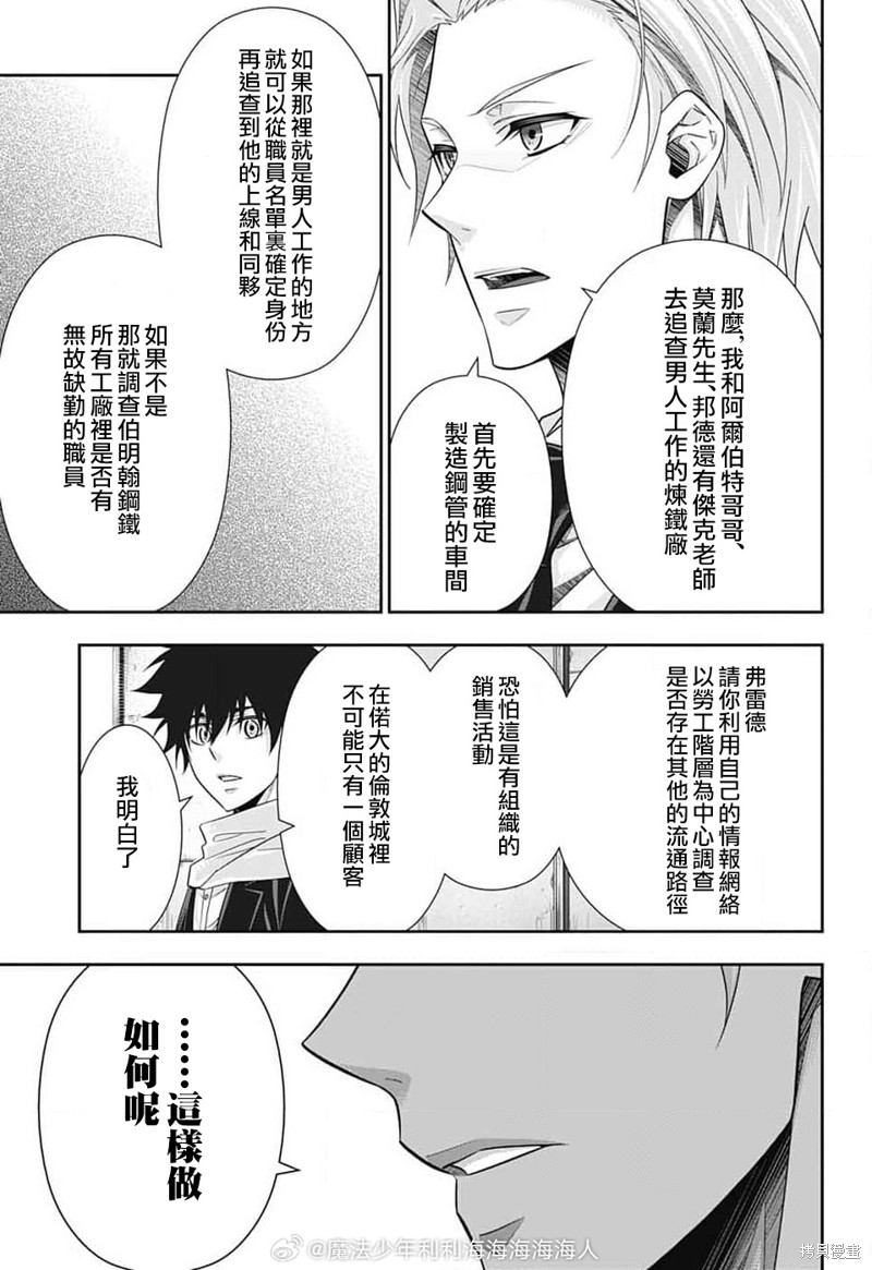 忧国的莫里亚蒂第77话在线观看 - 第26张