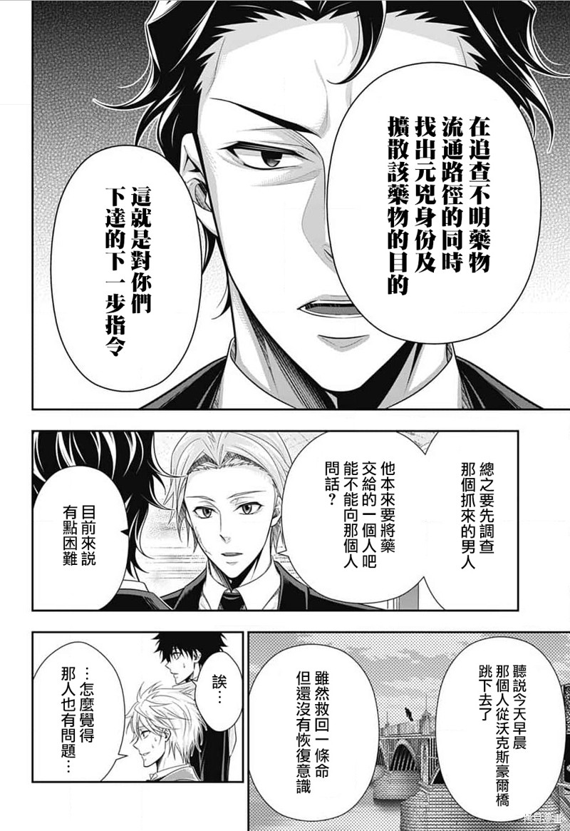忧国的莫里亚蒂第77话在线观看 - 第25张