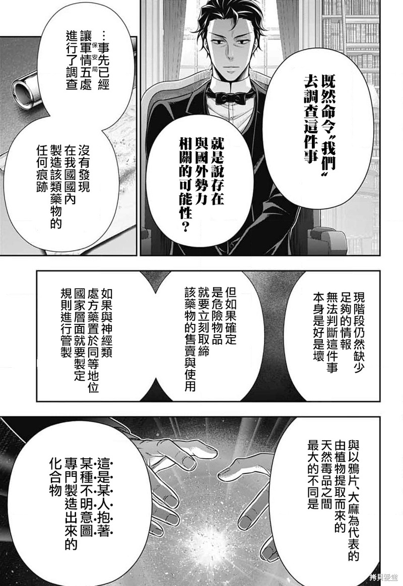 忧国的莫里亚蒂第77话在线观看 - 第24张
