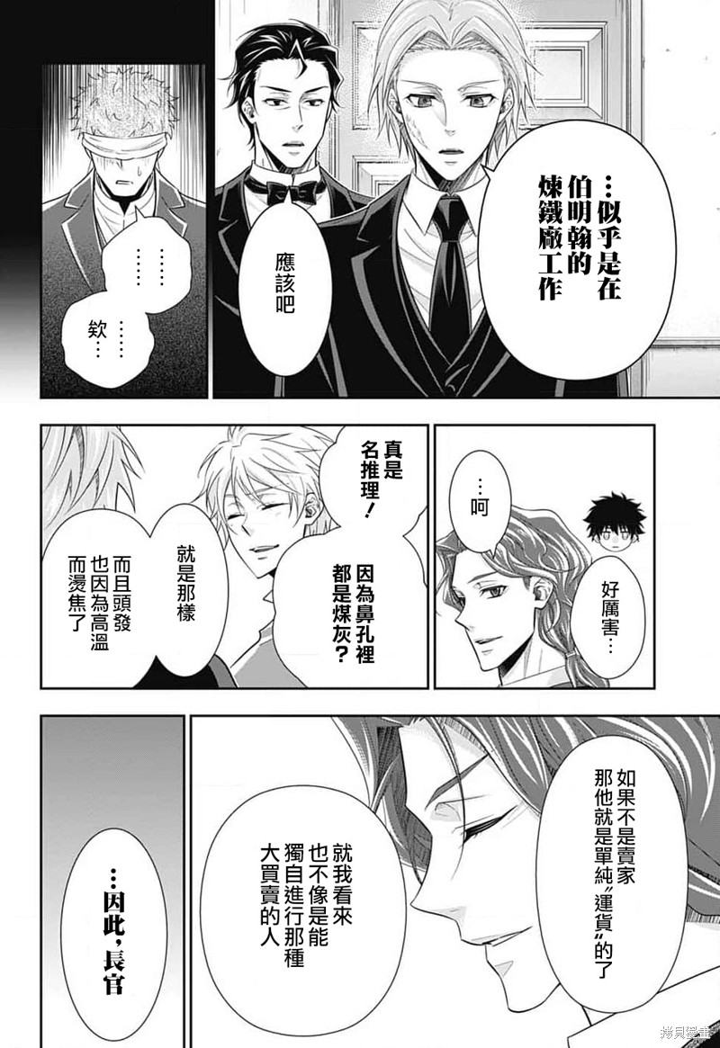 忧国的莫里亚蒂第77话在线观看 - 第23张