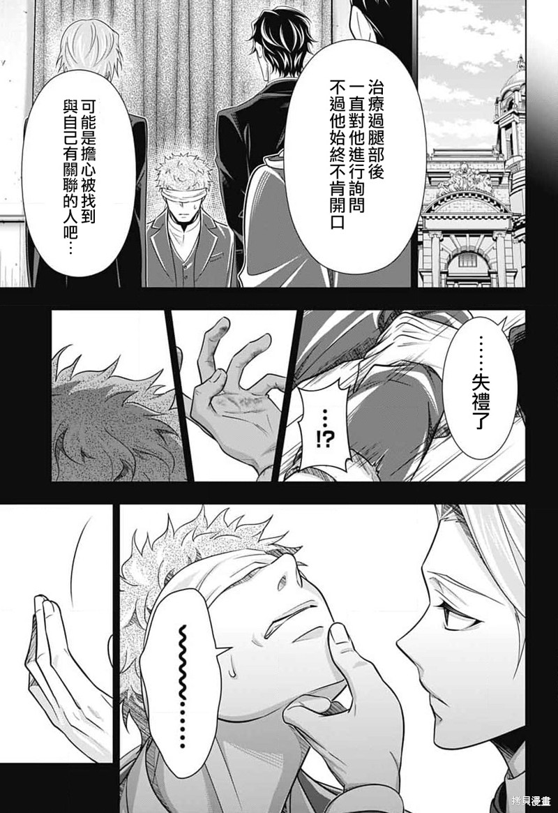 忧国的莫里亚蒂第77话在线观看 - 第22张