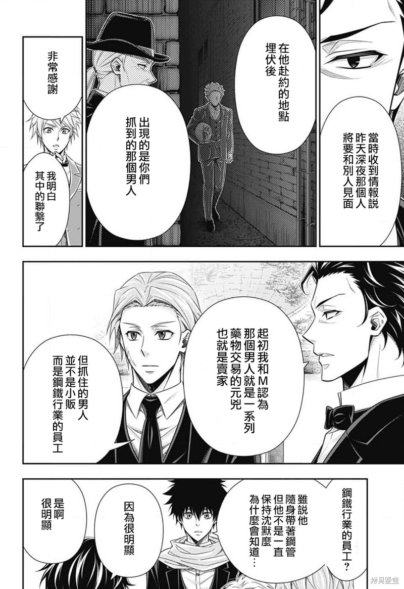 忧国的莫里亚蒂第77话在线观看 - 第21张