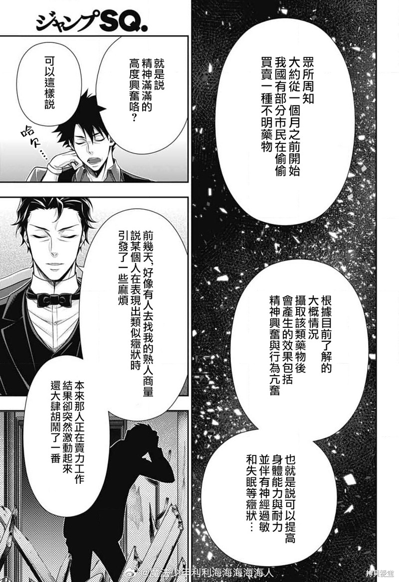忧国的莫里亚蒂第77话在线观看 - 第20张