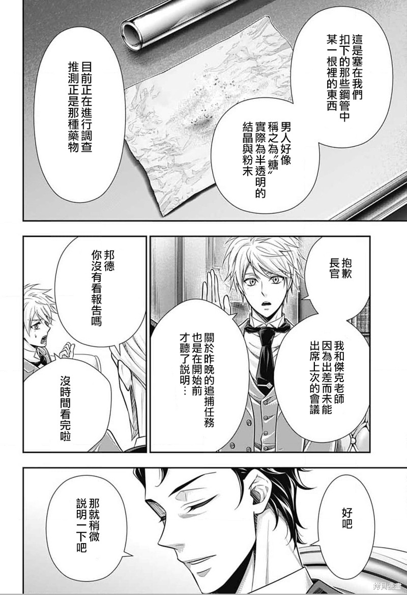 忧国的莫里亚蒂第77话在线观看 - 第19张