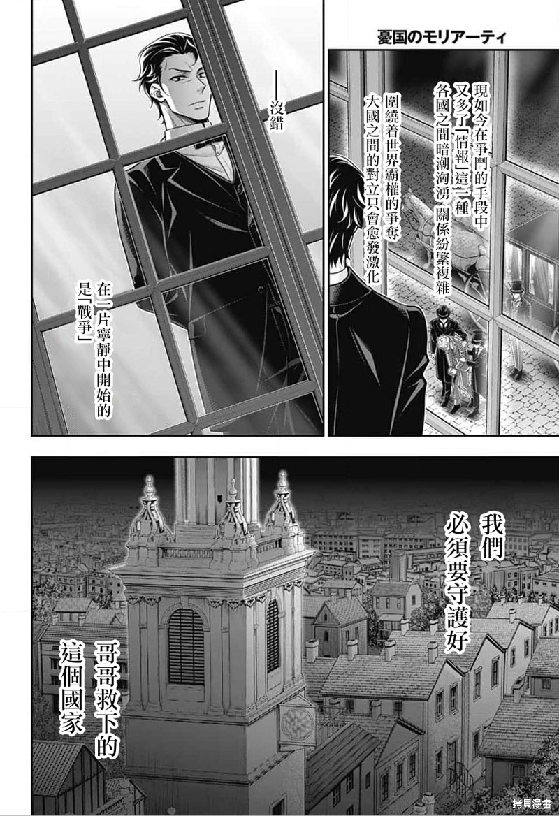 忧国的莫里亚蒂第77话在线观看 - 第17张