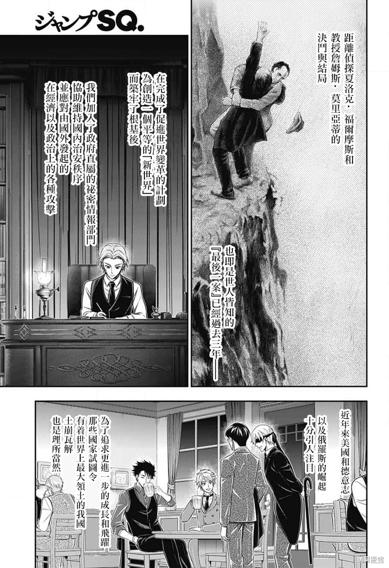 忧国的莫里亚蒂第77话在线观看 - 第16张