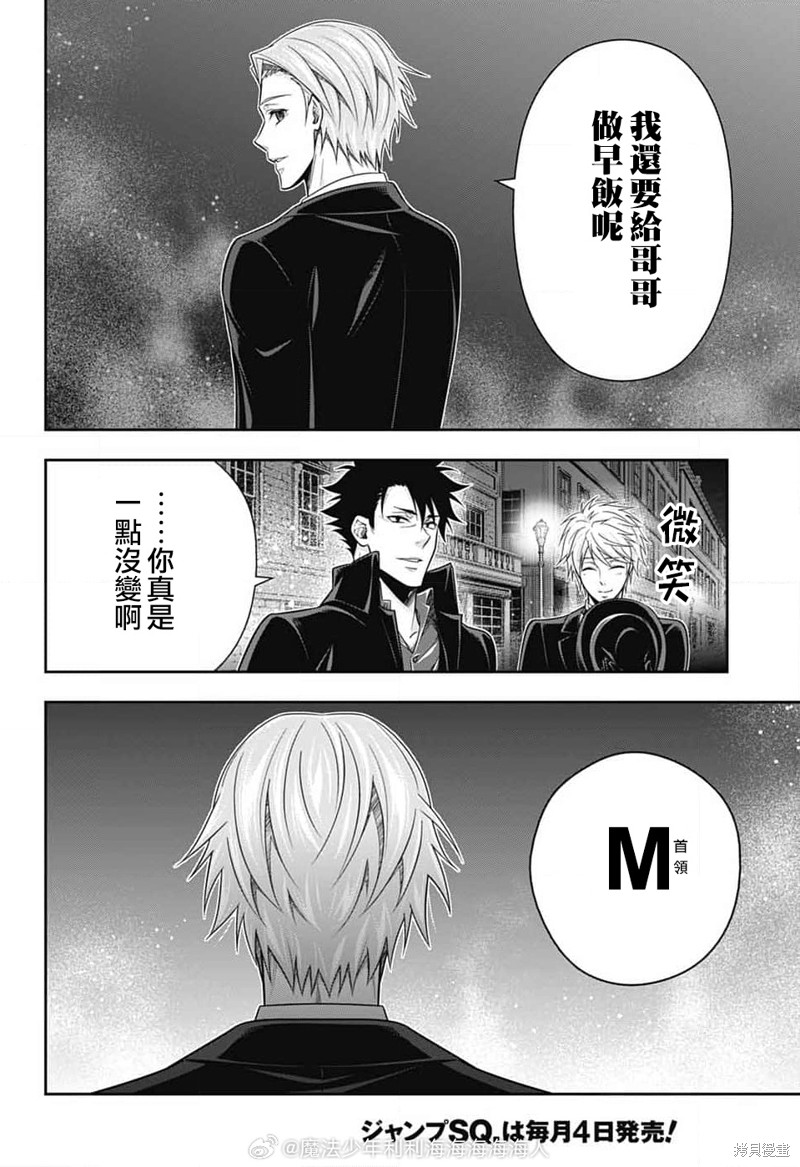 忧国的莫里亚蒂第77话在线观看 - 第15张