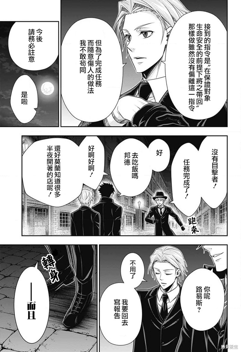 忧国的莫里亚蒂第77话在线观看 - 第14张